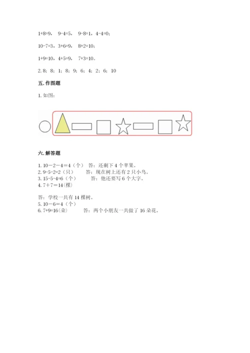 小学数学试卷一年级上册数学期末测试卷【模拟题】.docx