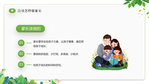 家庭教育才是真正的起跑线PPT模板