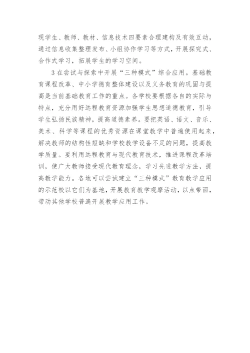 我市中小学现代远程教育工作论文.docx