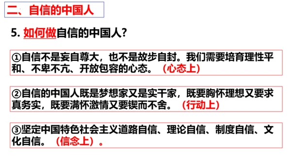 【新课标】8.2共圆中国梦 课件（28张ppt)【2023年秋新教材】