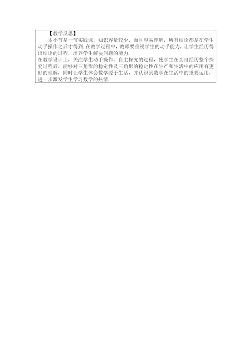 人教版八年级数学上册教案：-11.1.3-三角形的稳定性.docx