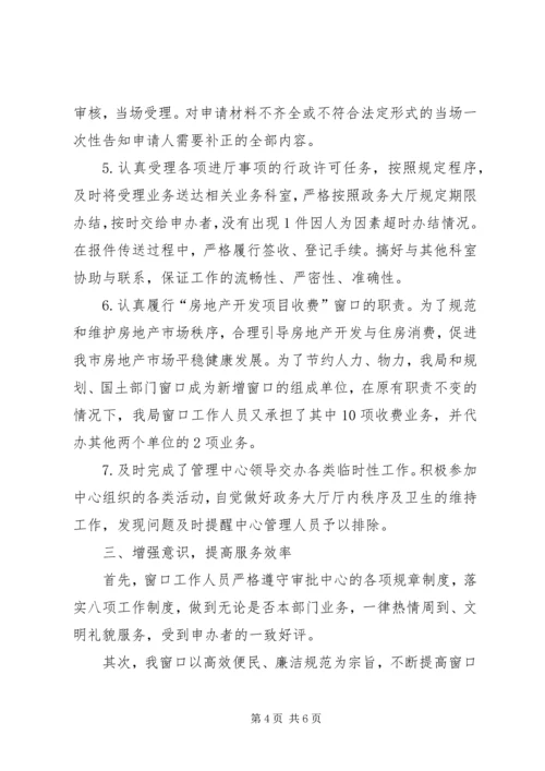 政务中心规划窗口个人工作总结 (4).docx