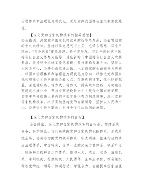 十九届三中全会公报全文_十九届三中全会公报解读.docx