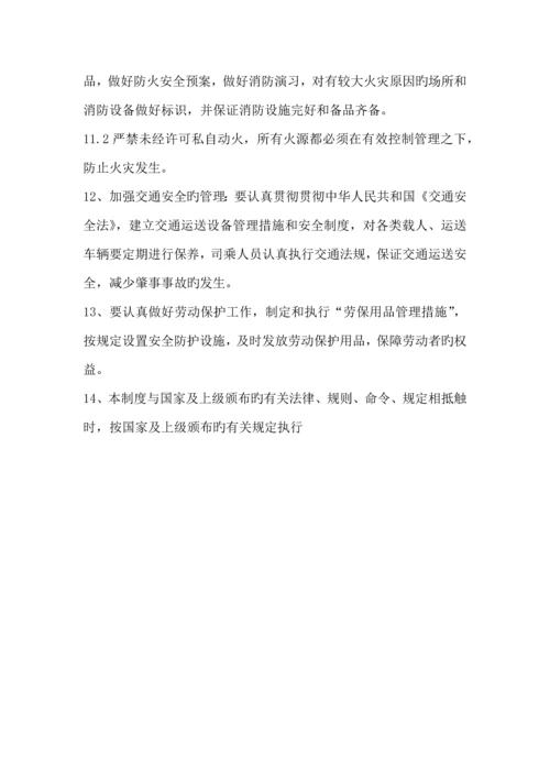 安全生产职业卫生制度.docx