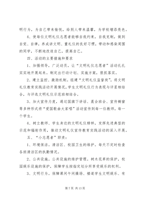 讲文明树新风活动实施方案 (6).docx