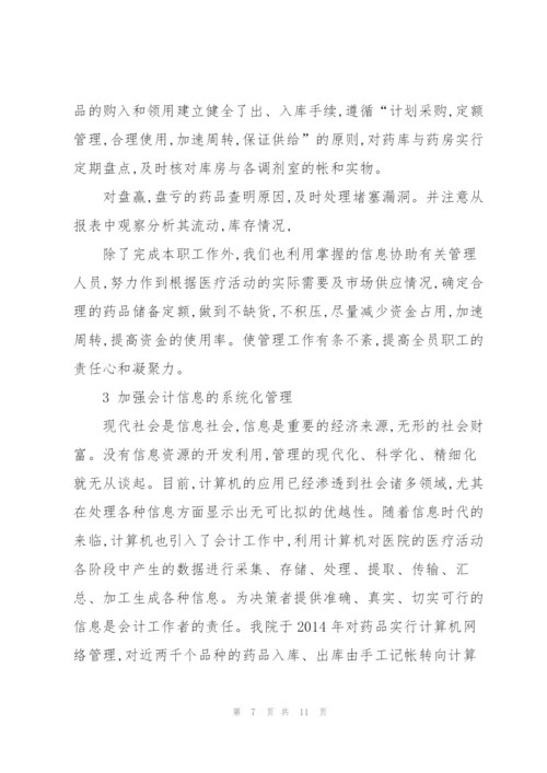 药品会计工作总结(多篇).docx