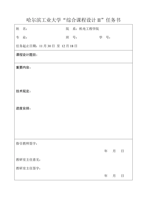 哈工大综合优质课程设计.docx