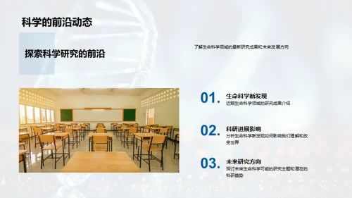 探秘生命科学