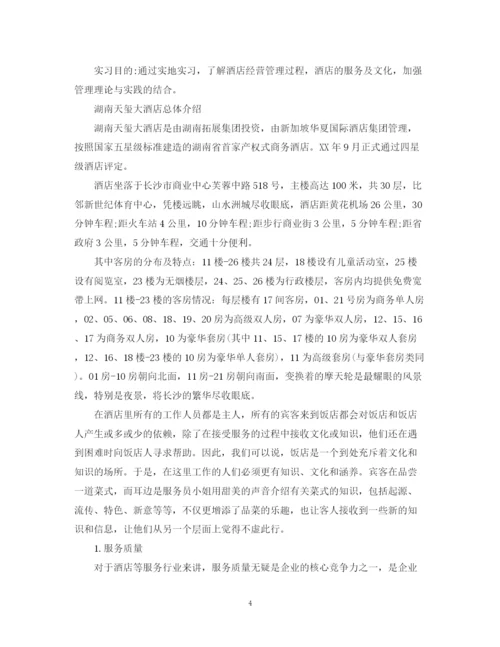 精编之酒店实习总结范文.docx