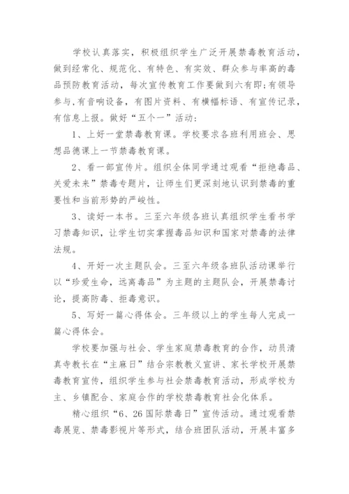 禁毒教学计划.docx