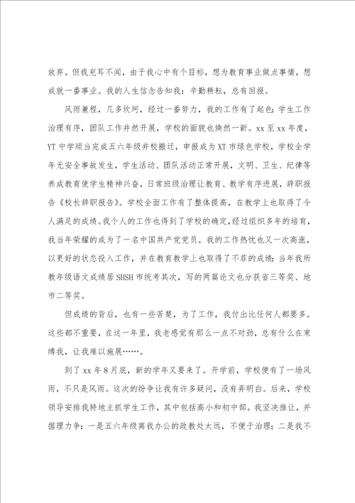 学校校长辞职报告