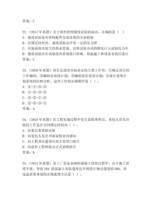 内部国家二级建造师考试通关秘籍题库基础题