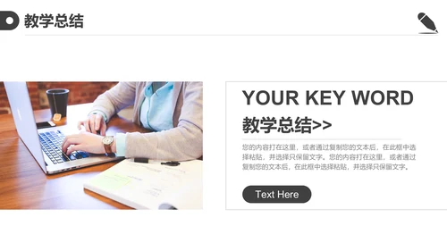 黑白简约教育教学课程设计教师说课PPT模板