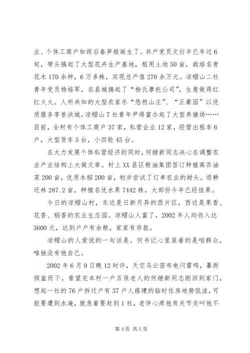 村党支部书记推荐材料.docx