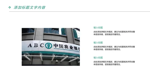 中国农业银行金融理财工作总结汇报PPT模板