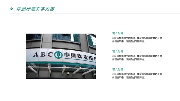 中国农业银行金融理财工作总结汇报PPT模板