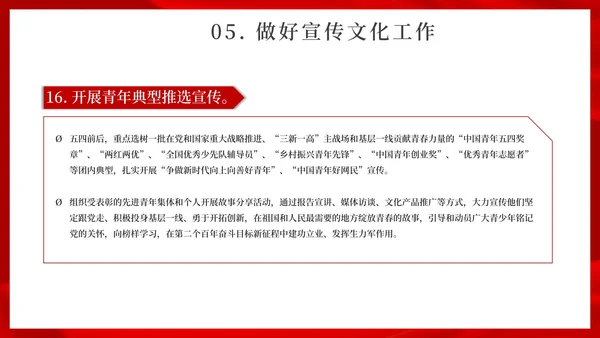 红色党政风庆国庆主题汇报PPT模板