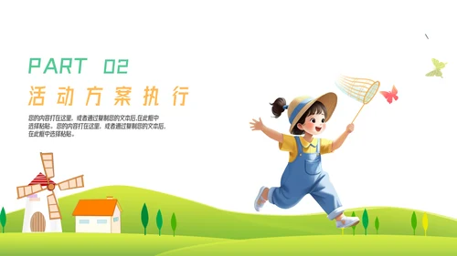 卡通户外活动项目策划模板