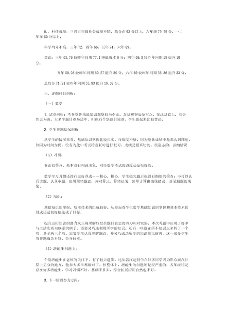 考试成绩分析5篇范文完美版