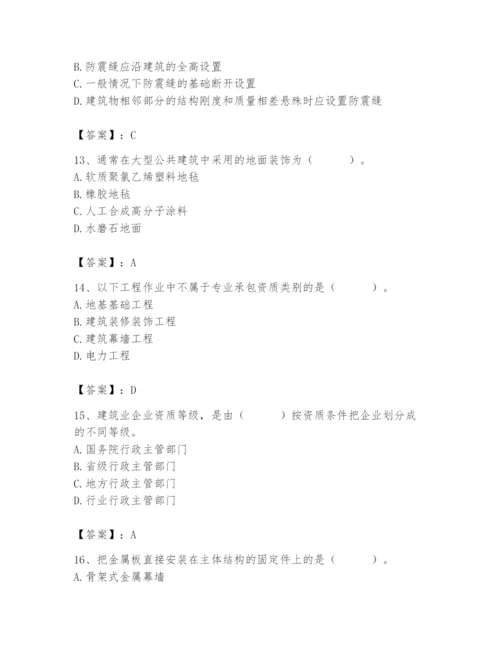 2024年施工员之装修施工基础知识题库附答案【a卷】.docx