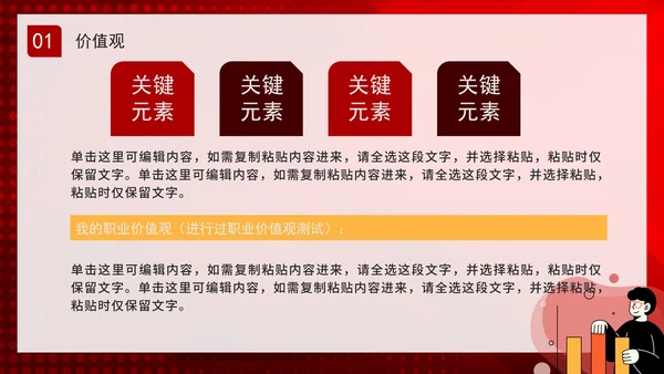 红色商务大学生职业生涯规划PPT模板