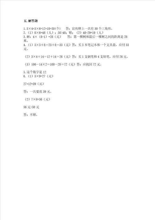 小学数学二年级19的乘法练习题网校专用word版