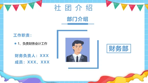 大学社团欢迎新同学，新生见面PPT模板