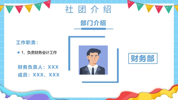 大学社团欢迎新同学，新生见面PPT模板
