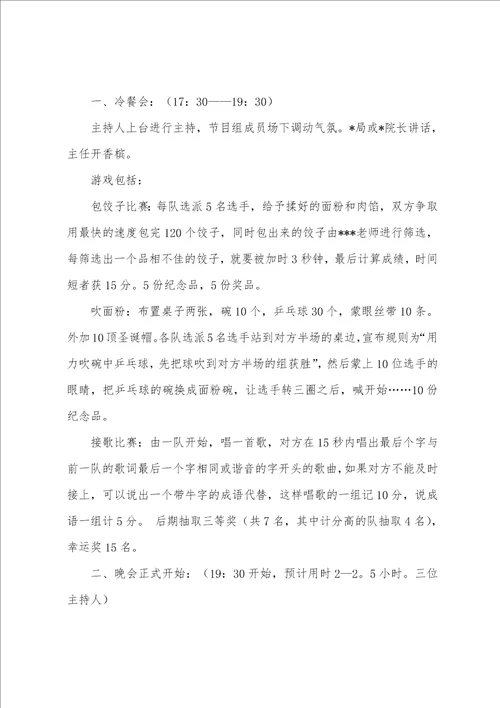 医院年会活动方案