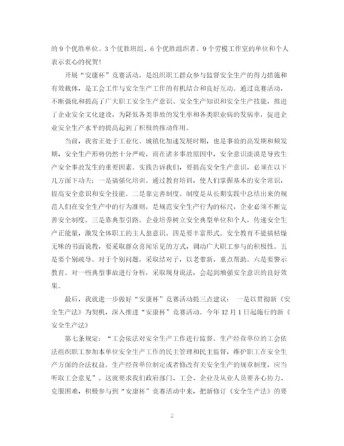2023年领导在安康杯知识竞赛上的讲话.docx