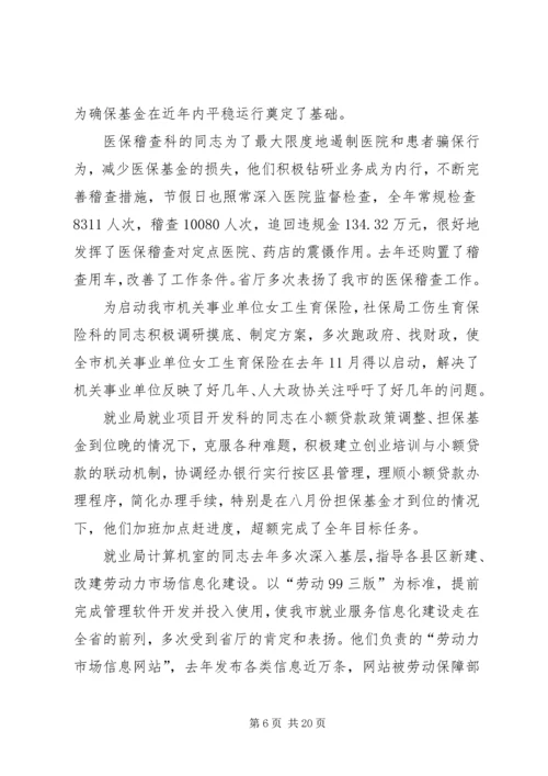 劳保局思想作风动员大会讲话.docx