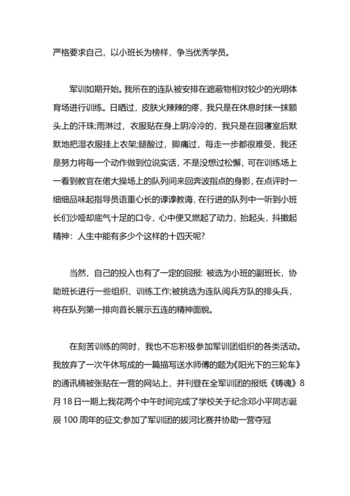 军训自我总结800字范文.docx