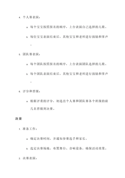 儿歌比赛创意活动布置方案