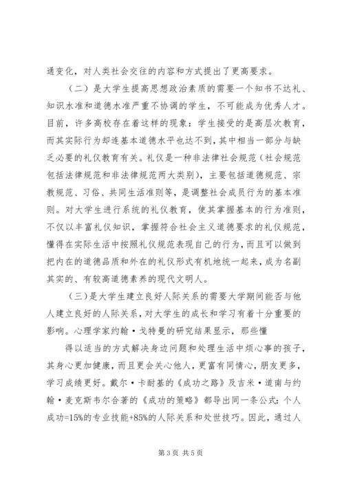 学习社交礼仪心得体会5篇范文.docx