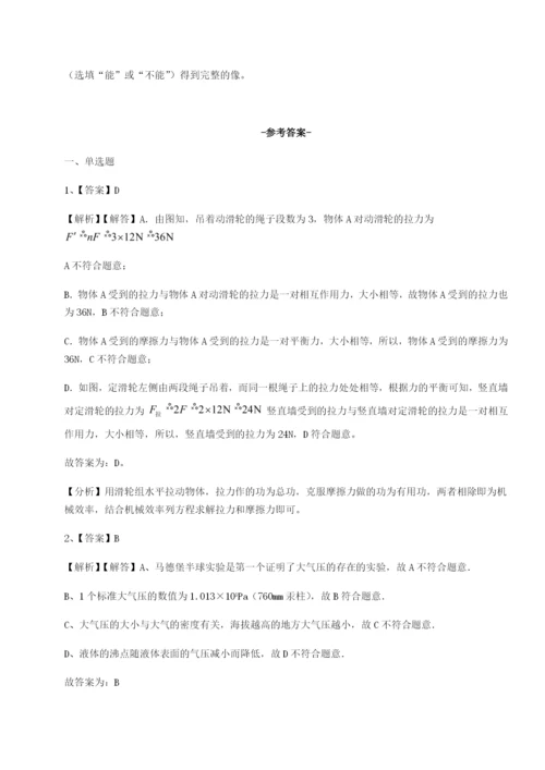 基础强化广东江门市第二中学物理八年级下册期末考试难点解析试题（解析版）.docx