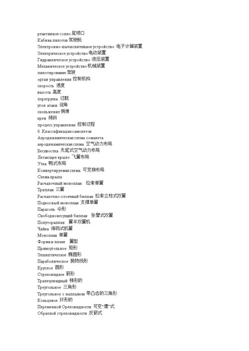 俄语飞机上词语以及飞机方面词汇