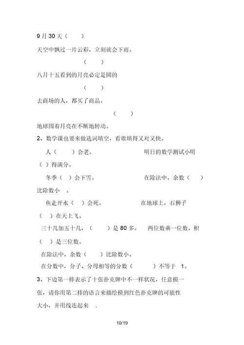 分数的初步认识可能性复习重点