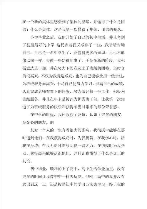 个人成长历程报告