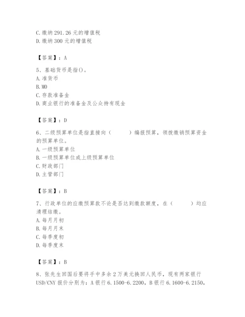 2024年国家电网招聘之经济学类题库及答案【各地真题】.docx