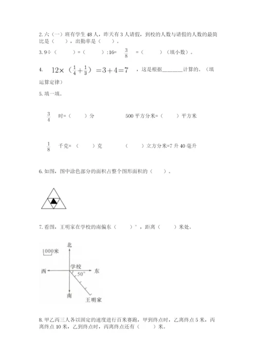 人教版六年级上册数学期末测试卷含答案（达标题）.docx