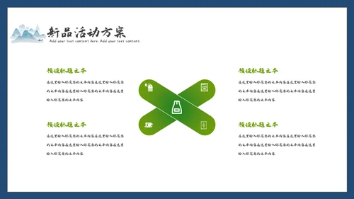 【餐饮美食】春茶产品介绍宣传手册通用PPT
