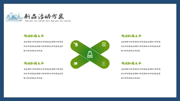 【餐饮美食】春茶产品介绍宣传手册通用PPT