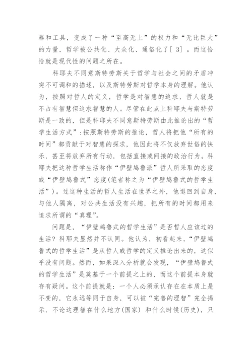 生活中哲学小论文.docx