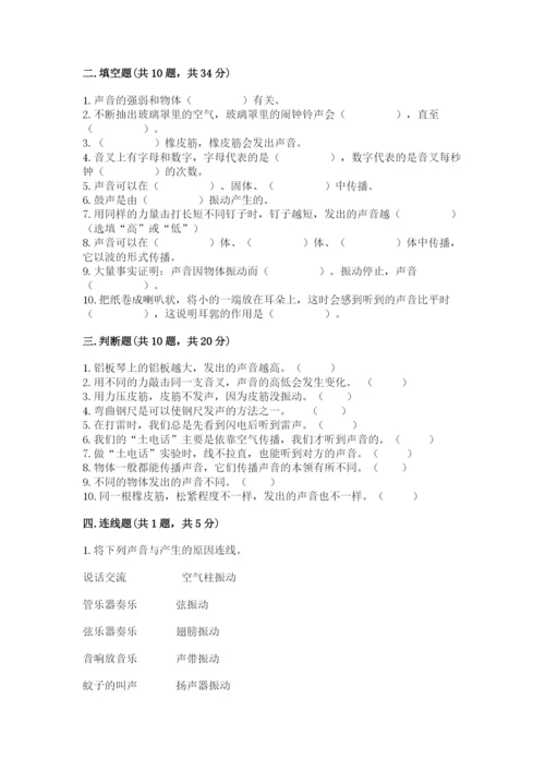 教科版科学四年级上册第一单元声音测试卷精选.docx