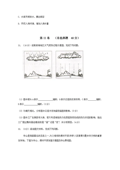 答案版山东省济宁市2017-2018学年高一第一学期期末考试地理试题