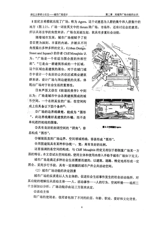 建筑功能的动态特征与城市广场设计建筑与土木工程专业论文