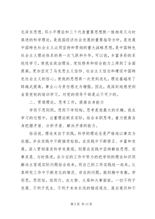 有关党校党性小结.docx