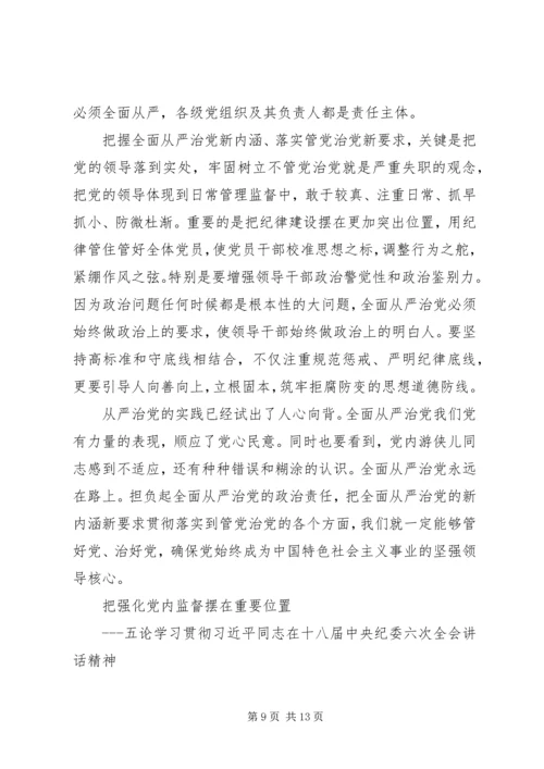 持续深化作风建设推进全面从严治党 (4).docx