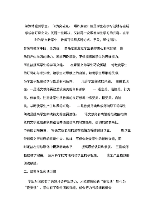 怎样有效提高小学生写作能力