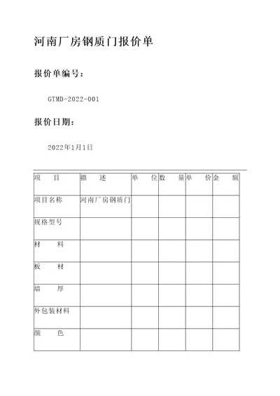 河南厂房钢质门报价单